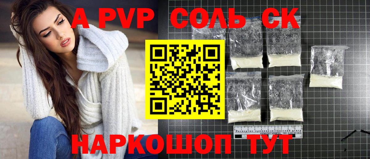 Псков  Альфа ПВП кристаллы  Вход с VPN  A-PVP кристаллы  Alfa_PVP Соль 