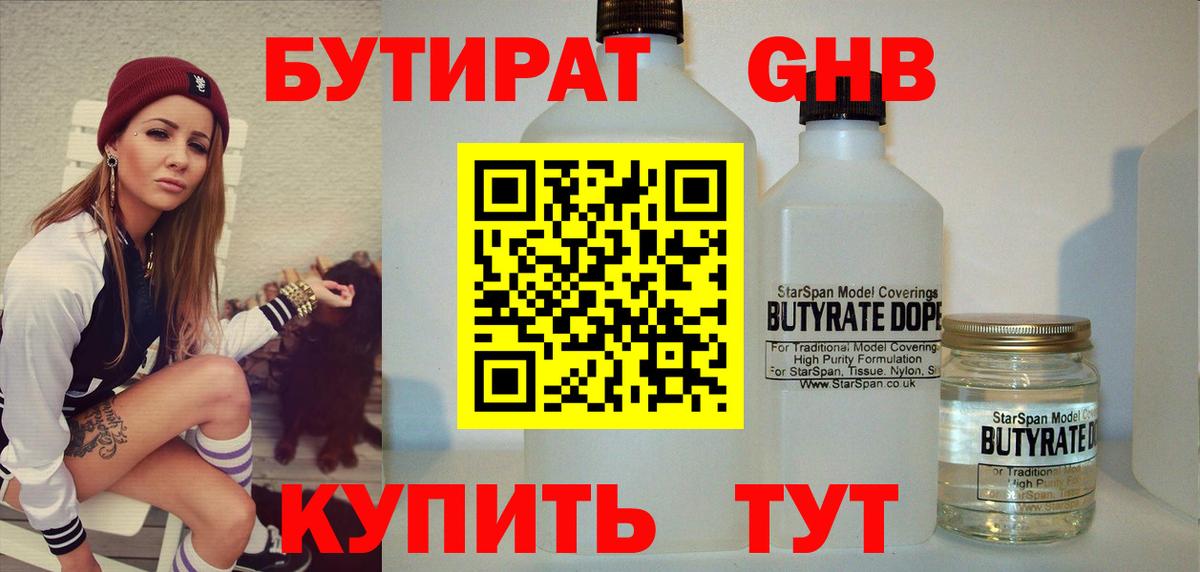 Псков  Бутират 1.4BDO  Вход с VPN 