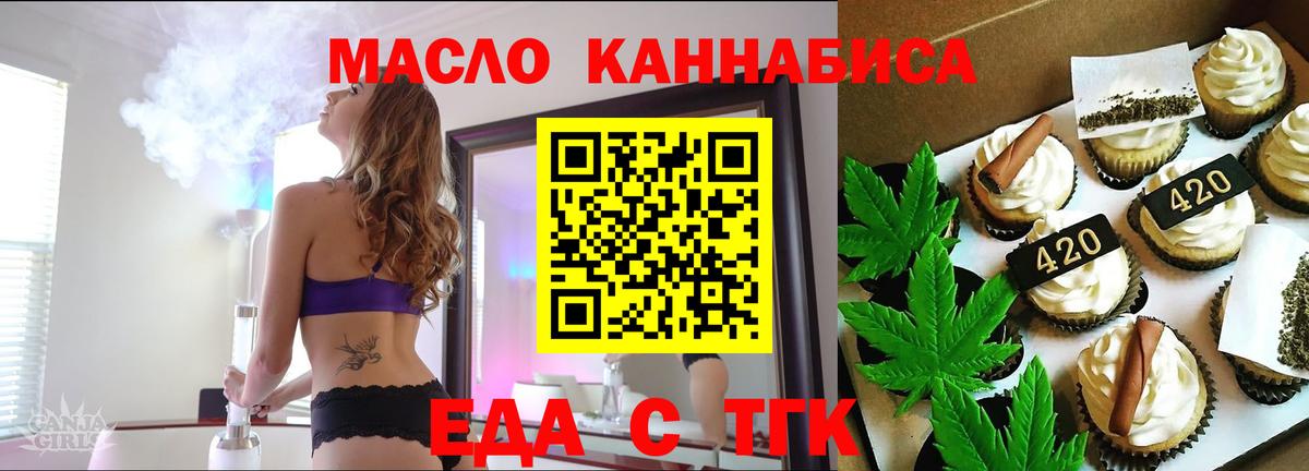 Псков  Еда ТГК марихуана  Вход с VPN 