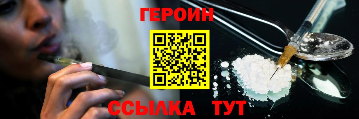 Псков  Героин герыч  Вход с VPN 