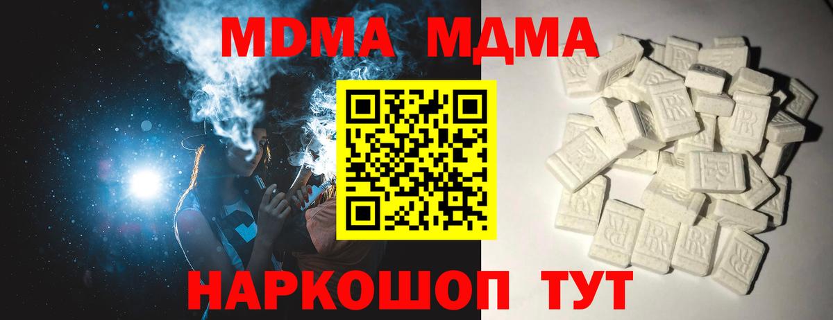 Псков  МДМА кристаллы  Вход с VPN  MDMA crystal 