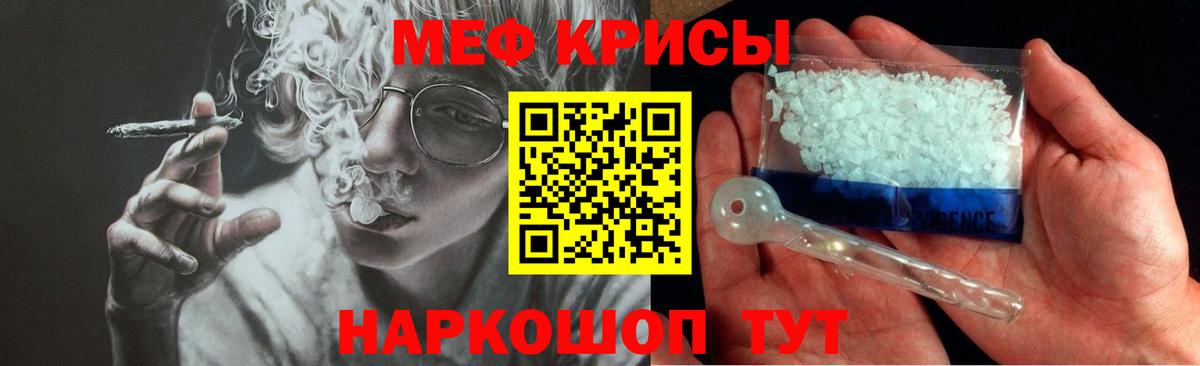 МЕФ кристаллы Псков