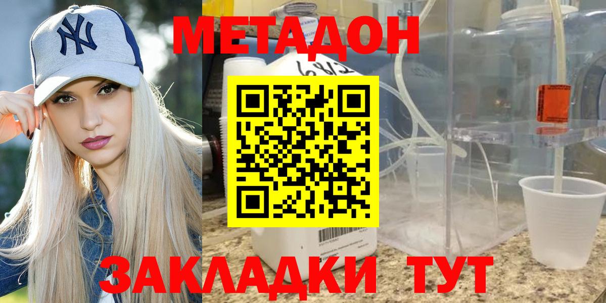 Псков  Метадон VHQ  Вход с VPN 