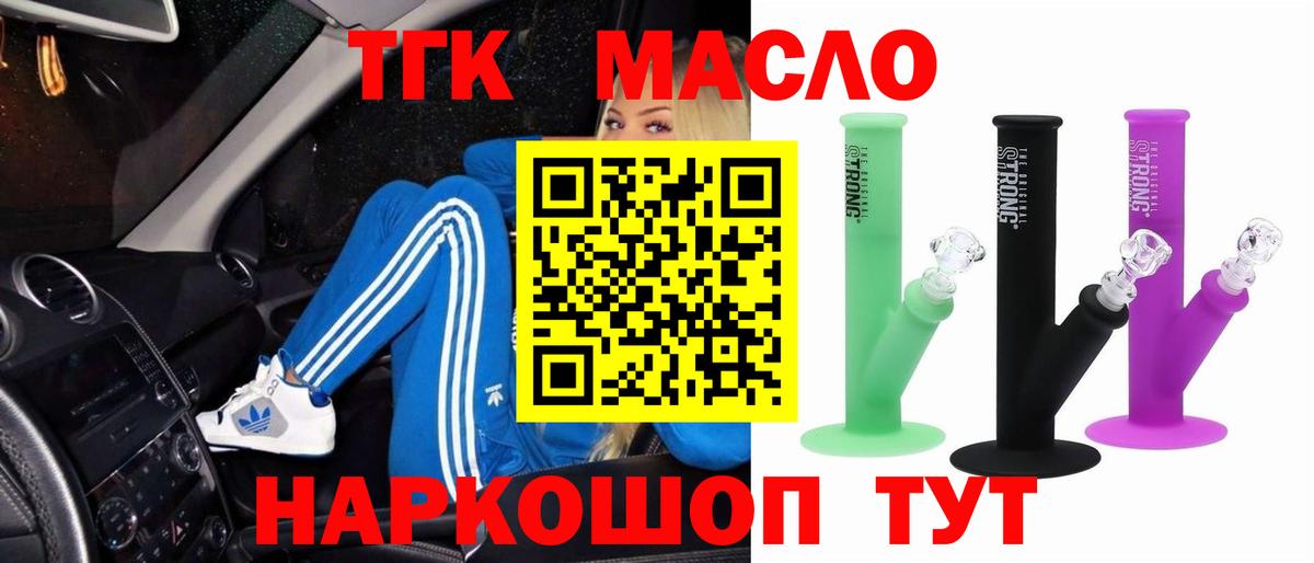 ТГК вейп Псков